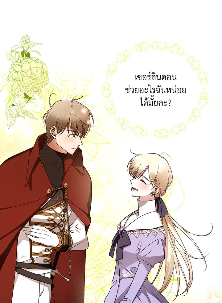 How to Hide the Emperor’s Child วิธีซ่อนทายาทของจักรพรรดิ ตอนที่ 11 แปลไทย page 30