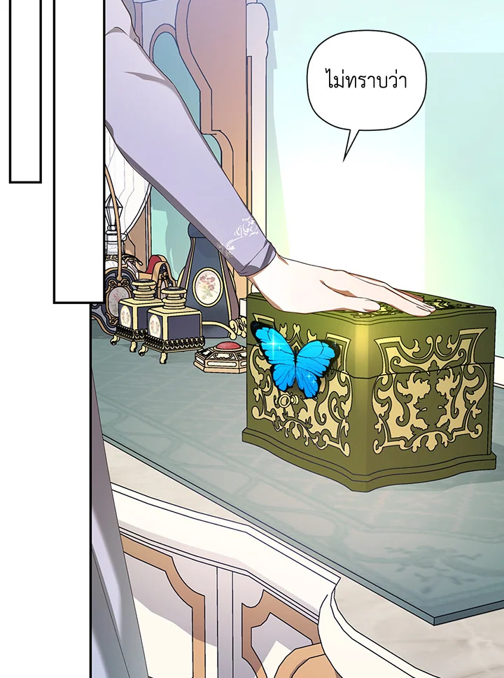 How to Hide the Emperor’s Child วิธีซ่อนทายาทของจักรพรรดิ ตอนที่ 11 แปลไทย page 33