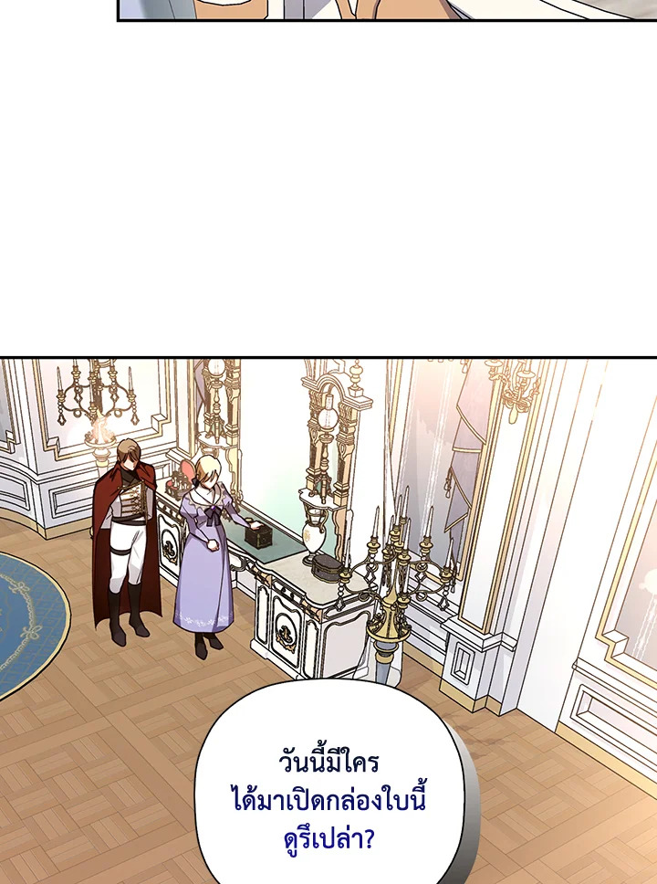 How to Hide the Emperor’s Child วิธีซ่อนทายาทของจักรพรรดิ ตอนที่ 11 แปลไทย page 34