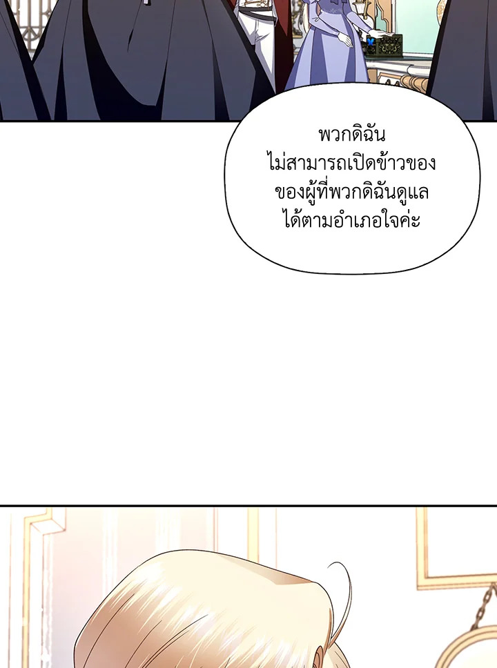 How to Hide the Emperor’s Child วิธีซ่อนทายาทของจักรพรรดิ ตอนที่ 11 แปลไทย page 37