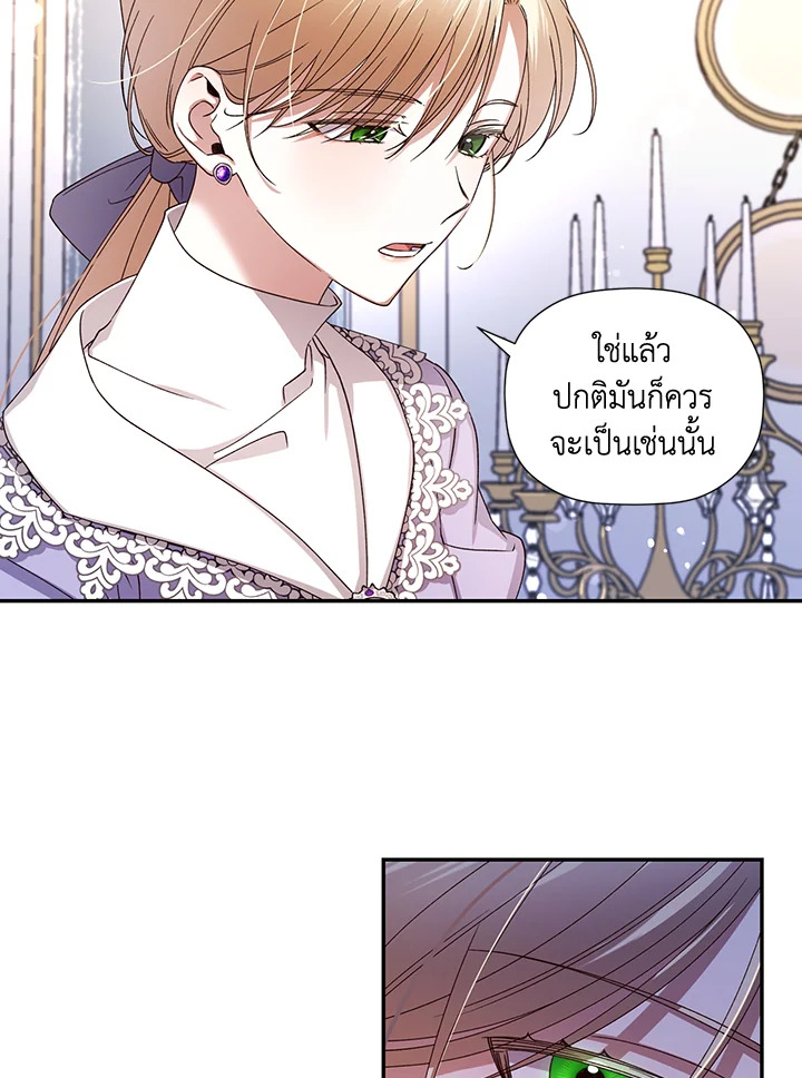 How to Hide the Emperor’s Child วิธีซ่อนทายาทของจักรพรรดิ ตอนที่ 11 แปลไทย page 38
