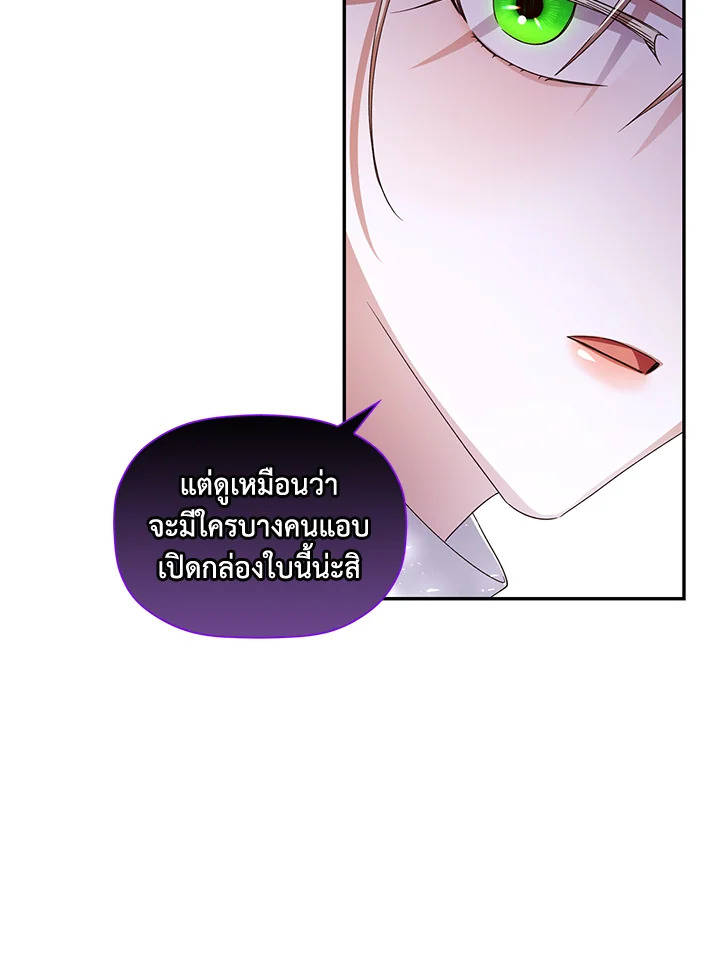 How to Hide the Emperor’s Child วิธีซ่อนทายาทของจักรพรรดิ ตอนที่ 11 แปลไทย page 39