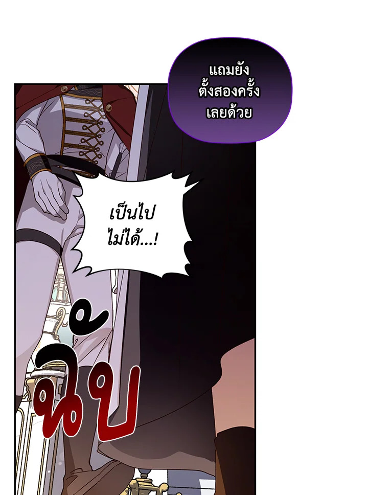 How to Hide the Emperor’s Child วิธีซ่อนทายาทของจักรพรรดิ ตอนที่ 11 แปลไทย page 40