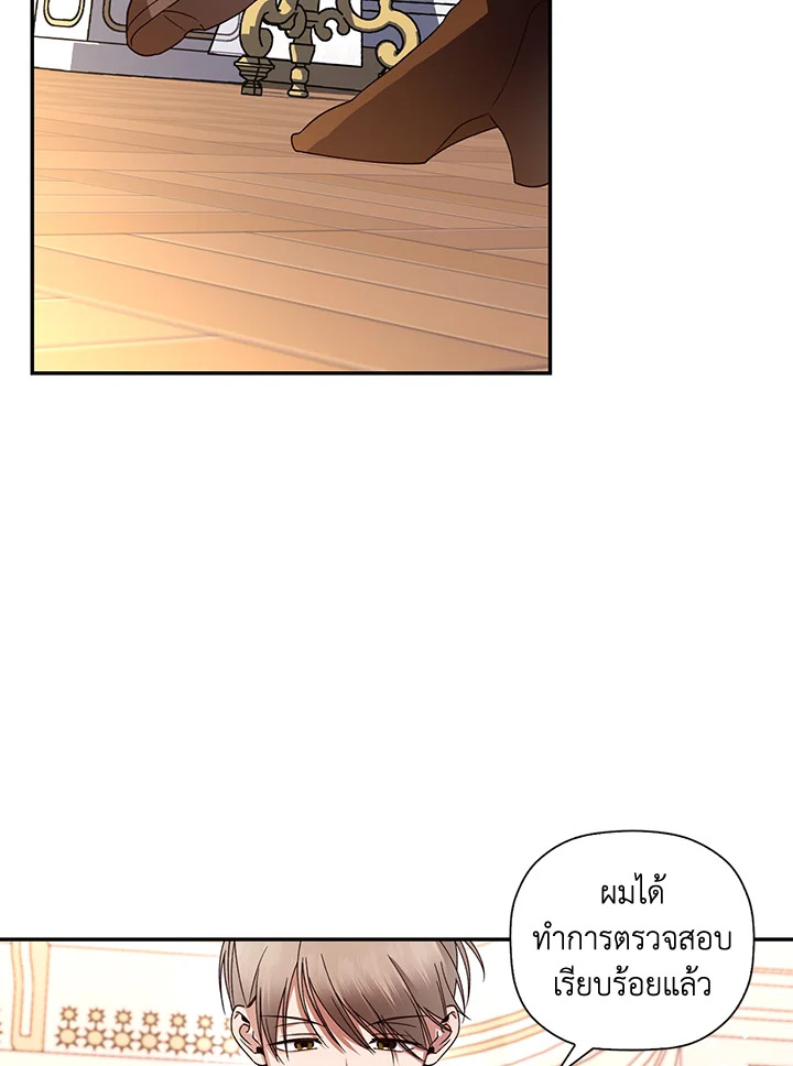 How to Hide the Emperor’s Child วิธีซ่อนทายาทของจักรพรรดิ ตอนที่ 11 แปลไทย page 41