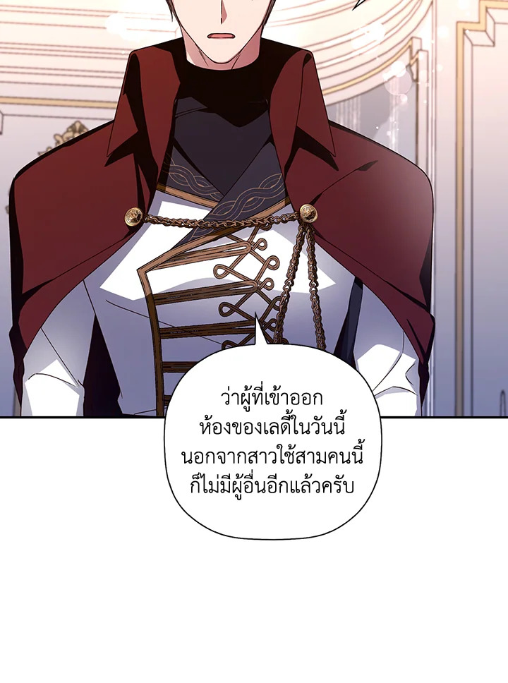 How to Hide the Emperor’s Child วิธีซ่อนทายาทของจักรพรรดิ ตอนที่ 11 แปลไทย page 42