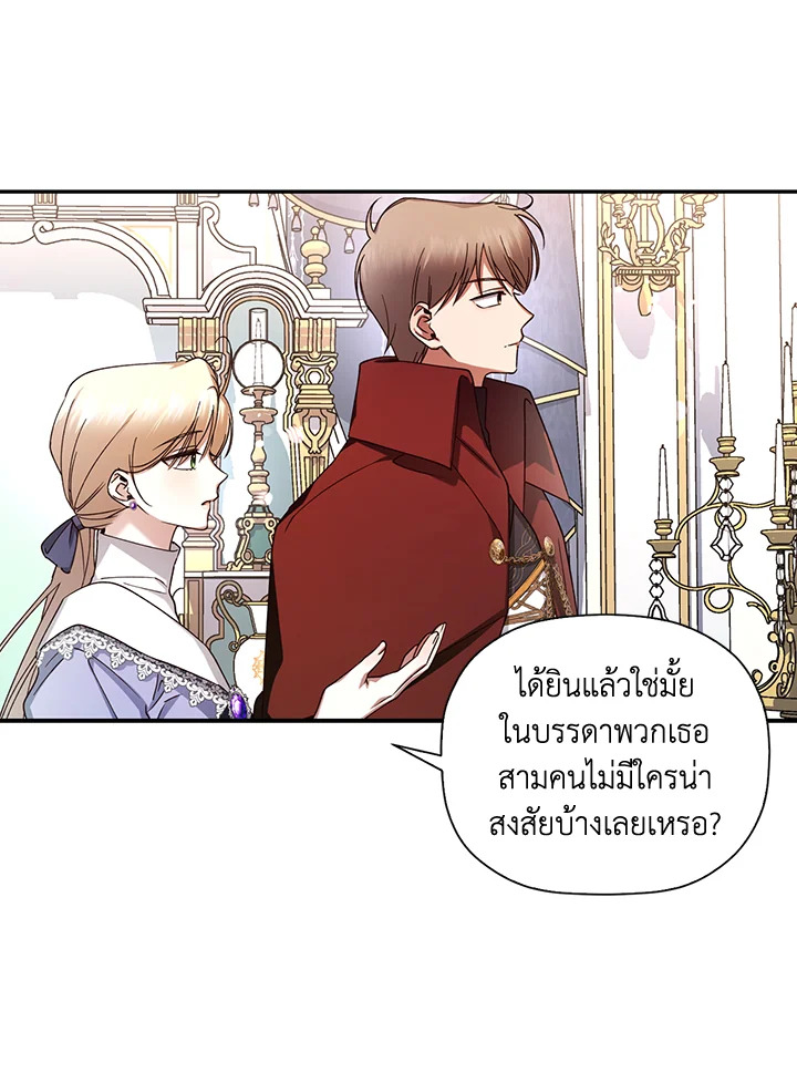 How to Hide the Emperor’s Child วิธีซ่อนทายาทของจักรพรรดิ ตอนที่ 11 แปลไทย page 43