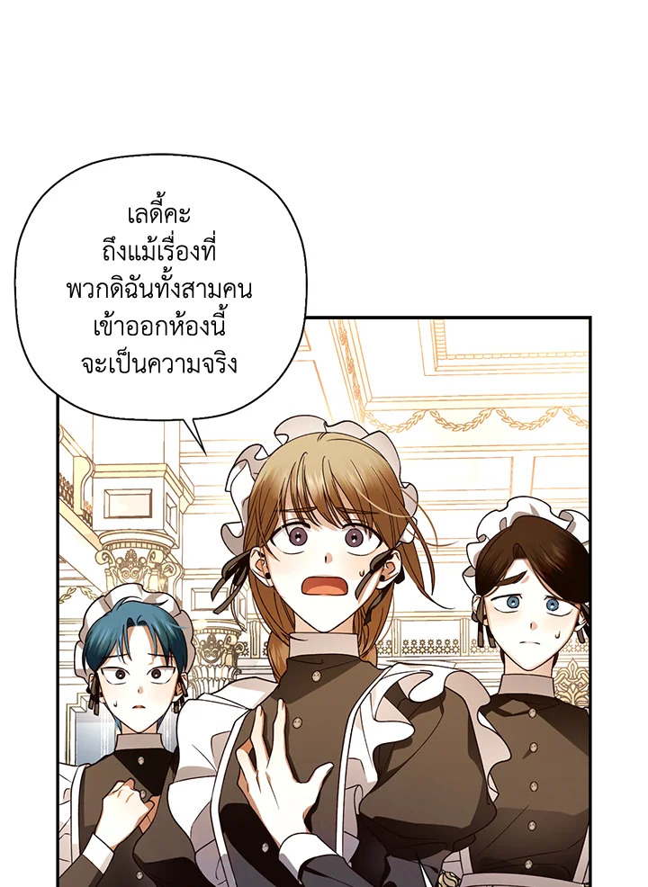How to Hide the Emperor’s Child วิธีซ่อนทายาทของจักรพรรดิ ตอนที่ 11 แปลไทย page 44