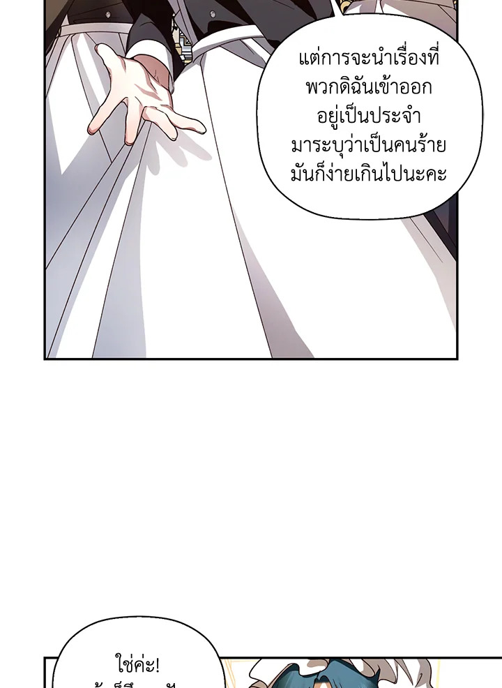 How to Hide the Emperor’s Child วิธีซ่อนทายาทของจักรพรรดิ ตอนที่ 11 แปลไทย page 45