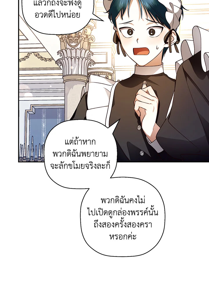 How to Hide the Emperor’s Child วิธีซ่อนทายาทของจักรพรรดิ ตอนที่ 11 แปลไทย page 46