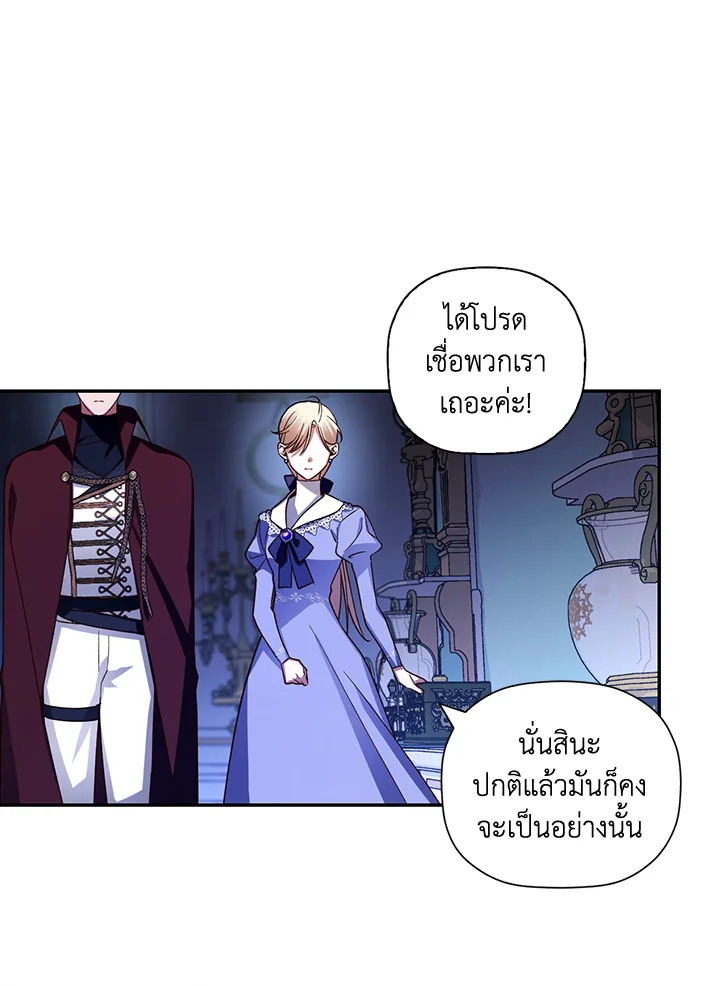 How to Hide the Emperor’s Child วิธีซ่อนทายาทของจักรพรรดิ ตอนที่ 11 แปลไทย page 47