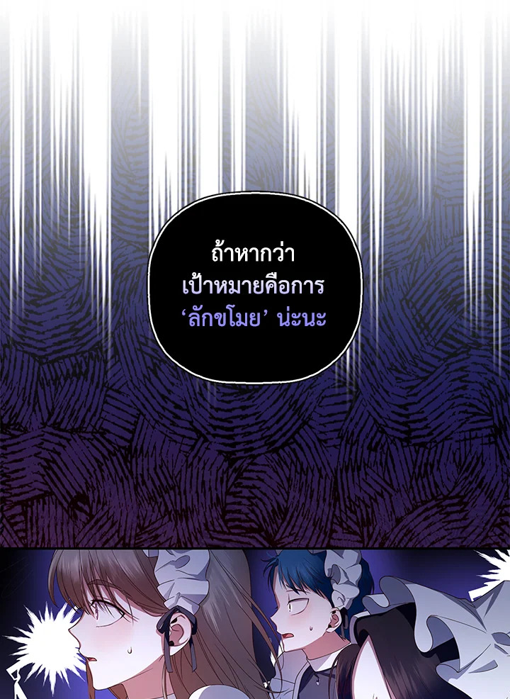How to Hide the Emperor’s Child วิธีซ่อนทายาทของจักรพรรดิ ตอนที่ 11 แปลไทย page 48