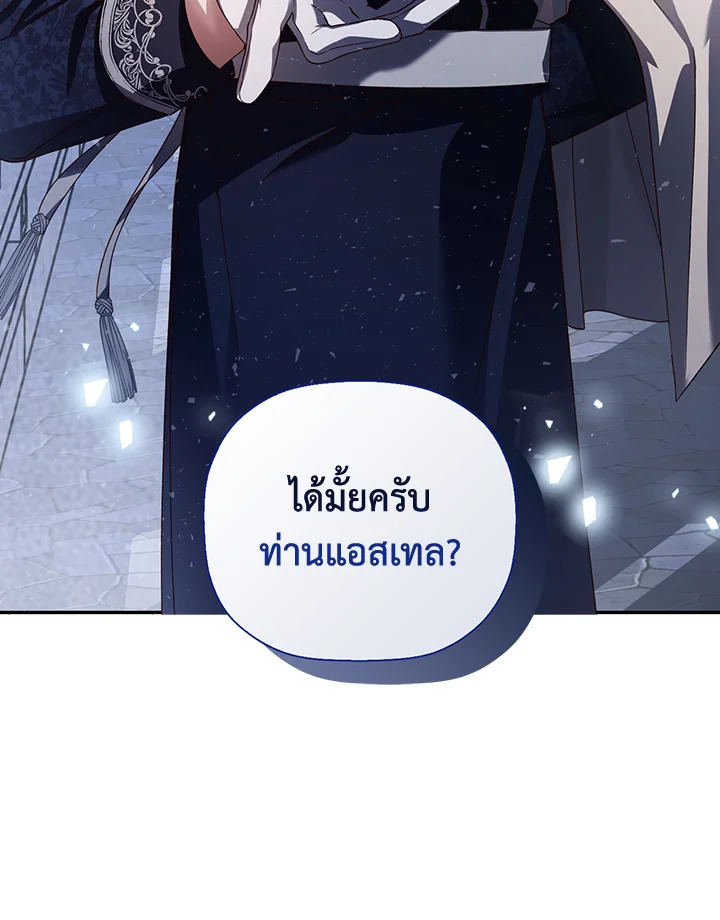 How to Hide the Emperor’s Child วิธีซ่อนทายาทของจักรพรรดิ ตอนที่ 11 แปลไทย page 4