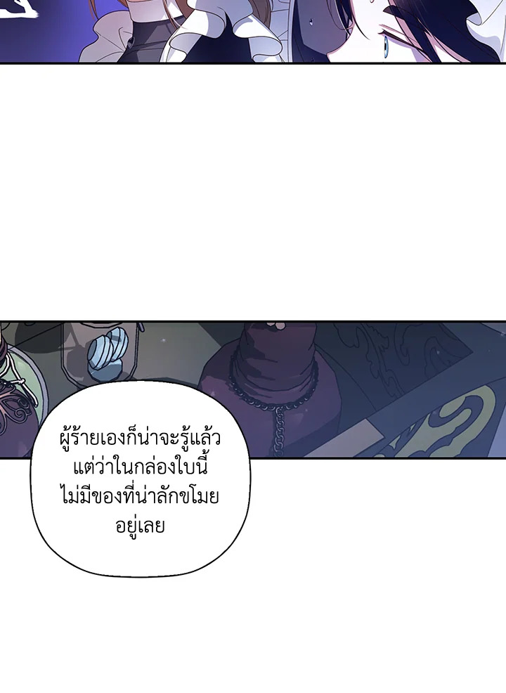 How to Hide the Emperor’s Child วิธีซ่อนทายาทของจักรพรรดิ ตอนที่ 11 แปลไทย page 49