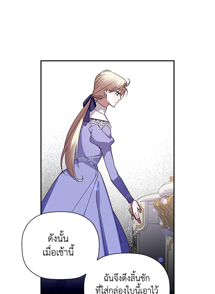 How to Hide the Emperor’s Child วิธีซ่อนทายาทของจักรพรรดิ ตอนที่ 11 แปลไทย page 50