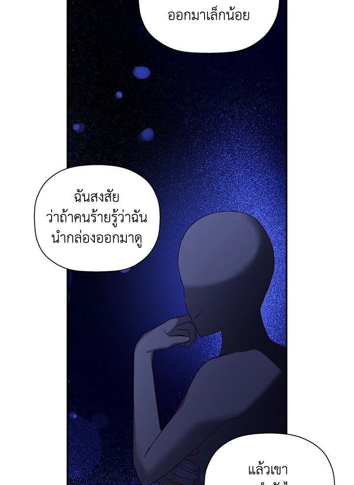 How to Hide the Emperor’s Child วิธีซ่อนทายาทของจักรพรรดิ ตอนที่ 11 แปลไทย page 51
