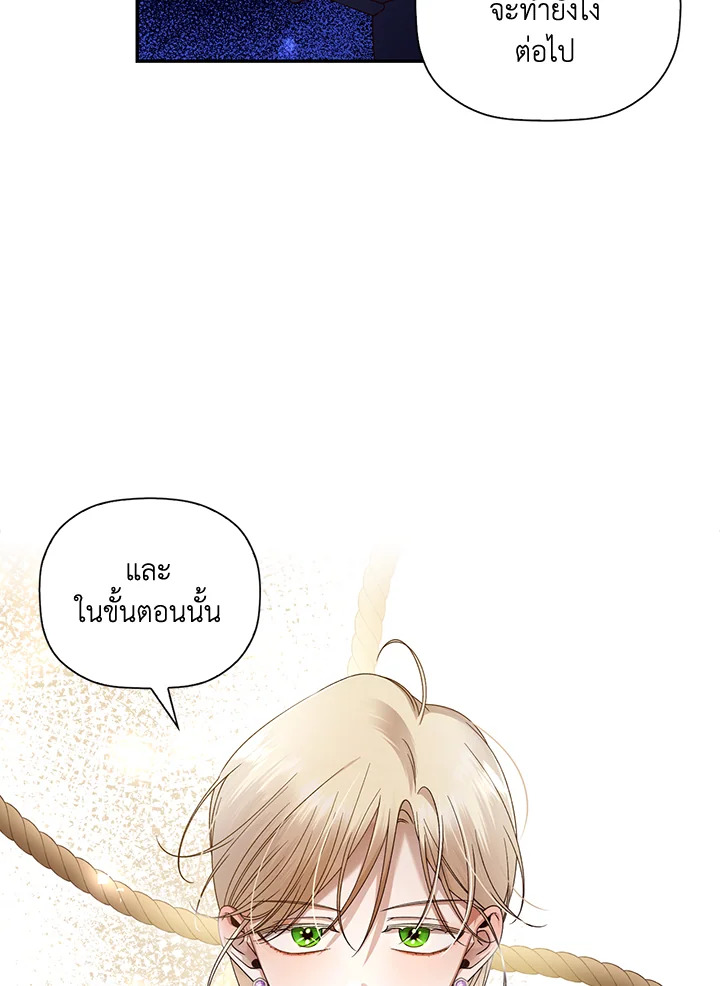 How to Hide the Emperor’s Child วิธีซ่อนทายาทของจักรพรรดิ ตอนที่ 11 แปลไทย page 52