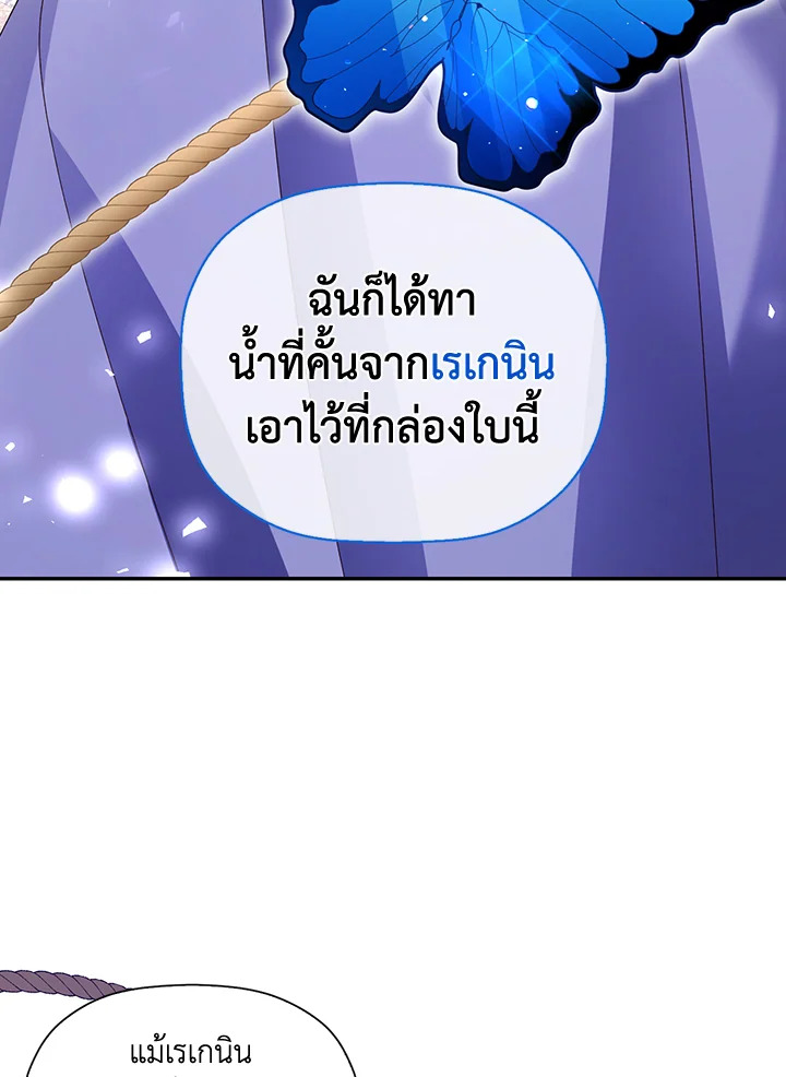How to Hide the Emperor’s Child วิธีซ่อนทายาทของจักรพรรดิ ตอนที่ 11 แปลไทย page 54