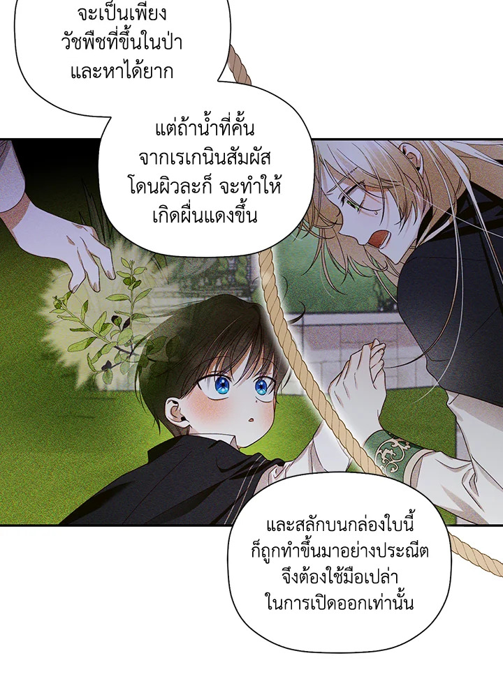 How to Hide the Emperor’s Child วิธีซ่อนทายาทของจักรพรรดิ ตอนที่ 11 แปลไทย page 55