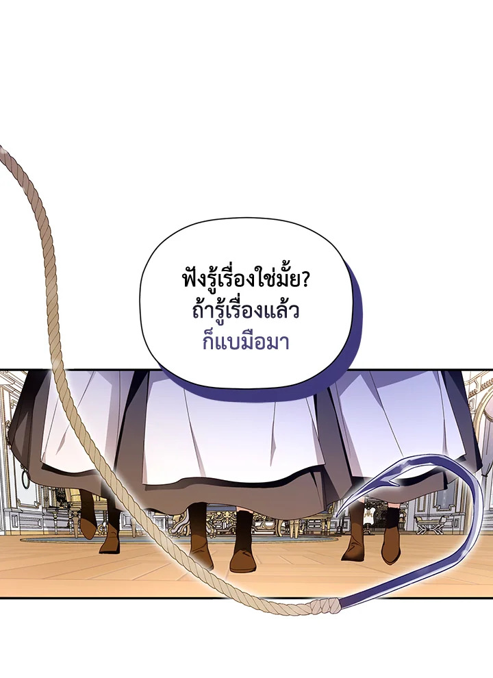 How to Hide the Emperor’s Child วิธีซ่อนทายาทของจักรพรรดิ ตอนที่ 11 แปลไทย page 56