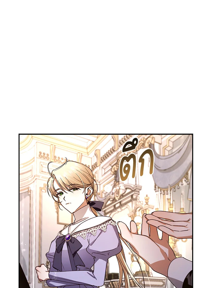 How to Hide the Emperor’s Child วิธีซ่อนทายาทของจักรพรรดิ ตอนที่ 11 แปลไทย page 57
