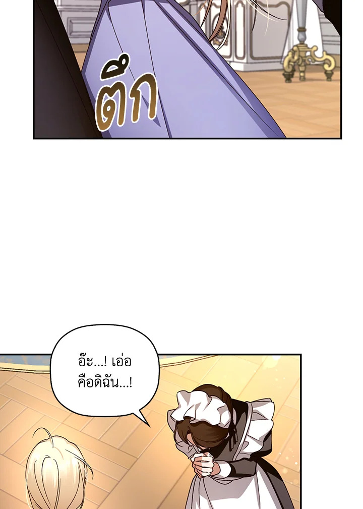 How to Hide the Emperor’s Child วิธีซ่อนทายาทของจักรพรรดิ ตอนที่ 11 แปลไทย page 58