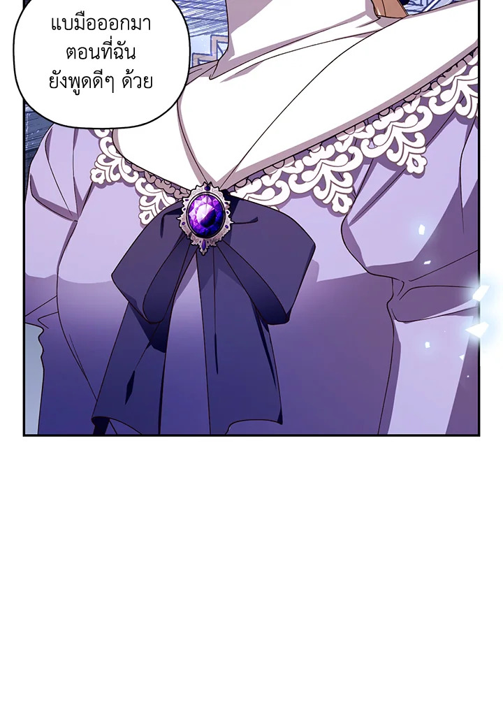 How to Hide the Emperor’s Child วิธีซ่อนทายาทของจักรพรรดิ ตอนที่ 11 แปลไทย page 60