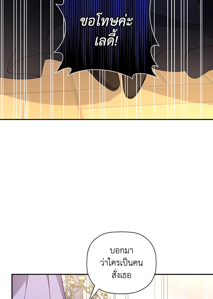 How to Hide the Emperor’s Child วิธีซ่อนทายาทของจักรพรรดิ ตอนที่ 11 แปลไทย page 63
