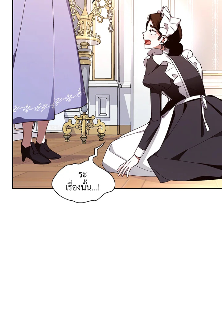 How to Hide the Emperor’s Child วิธีซ่อนทายาทของจักรพรรดิ ตอนที่ 11 แปลไทย page 64