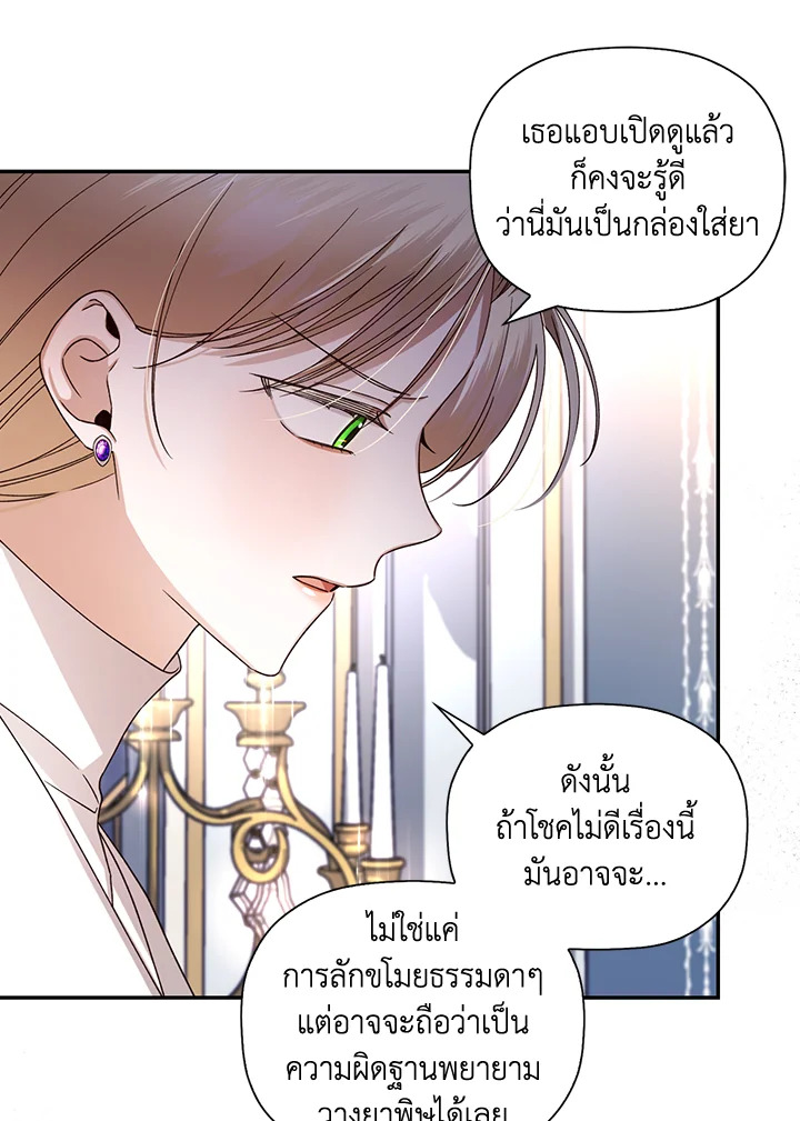 How to Hide the Emperor’s Child วิธีซ่อนทายาทของจักรพรรดิ ตอนที่ 11 แปลไทย page 65