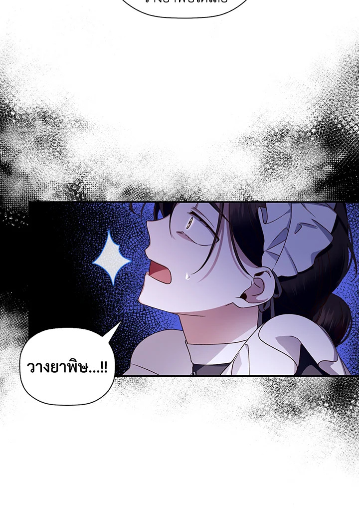 How to Hide the Emperor’s Child วิธีซ่อนทายาทของจักรพรรดิ ตอนที่ 11 แปลไทย page 66