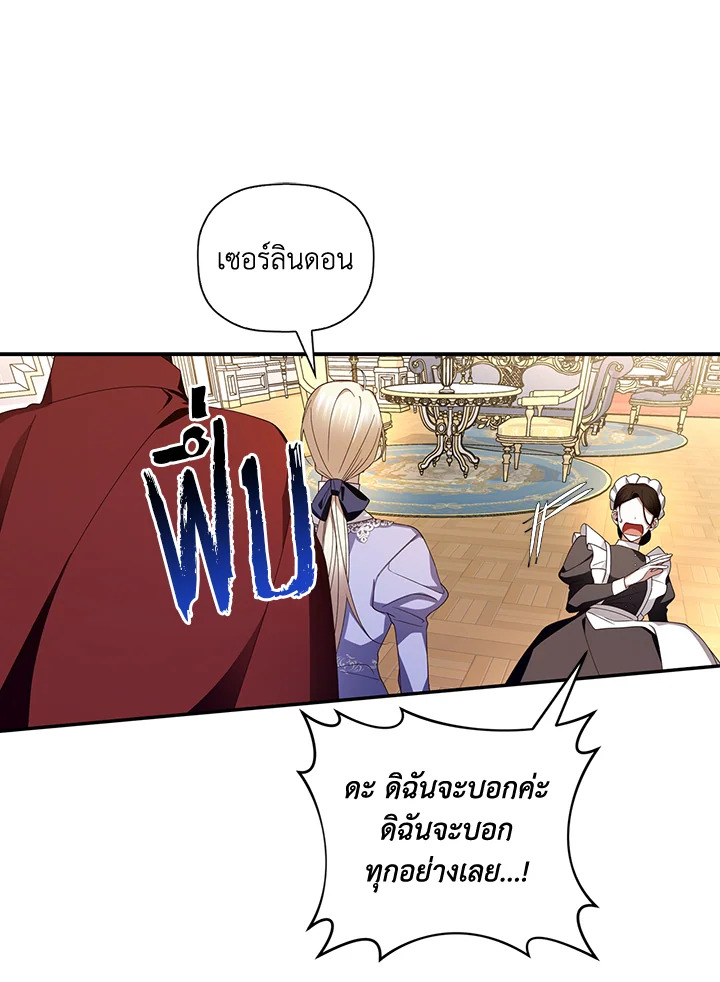 How to Hide the Emperor’s Child วิธีซ่อนทายาทของจักรพรรดิ ตอนที่ 11 แปลไทย page 67