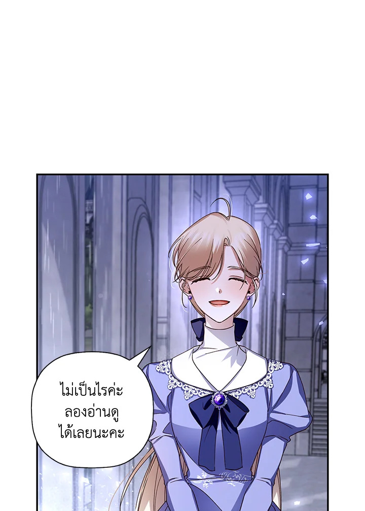 How to Hide the Emperor’s Child วิธีซ่อนทายาทของจักรพรรดิ ตอนที่ 11 แปลไทย page 6