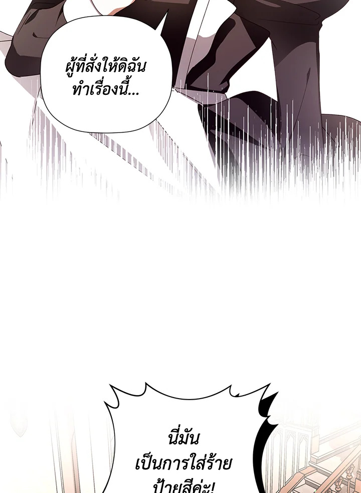 How to Hide the Emperor’s Child วิธีซ่อนทายาทของจักรพรรดิ ตอนที่ 11 แปลไทย page 69