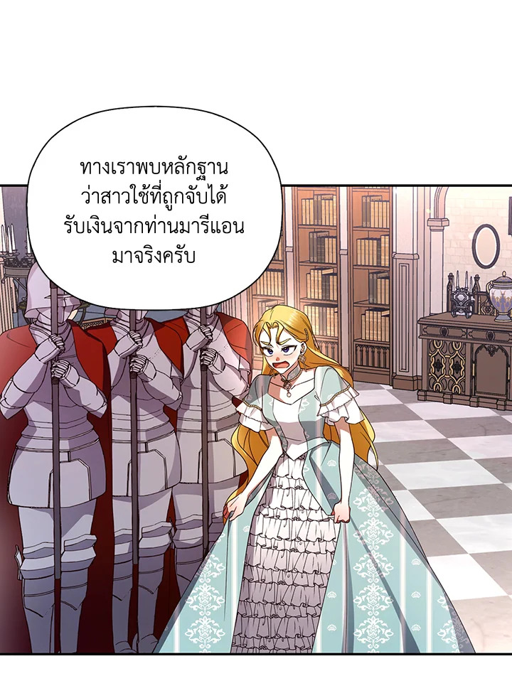 How to Hide the Emperor’s Child วิธีซ่อนทายาทของจักรพรรดิ ตอนที่ 11 แปลไทย page 71