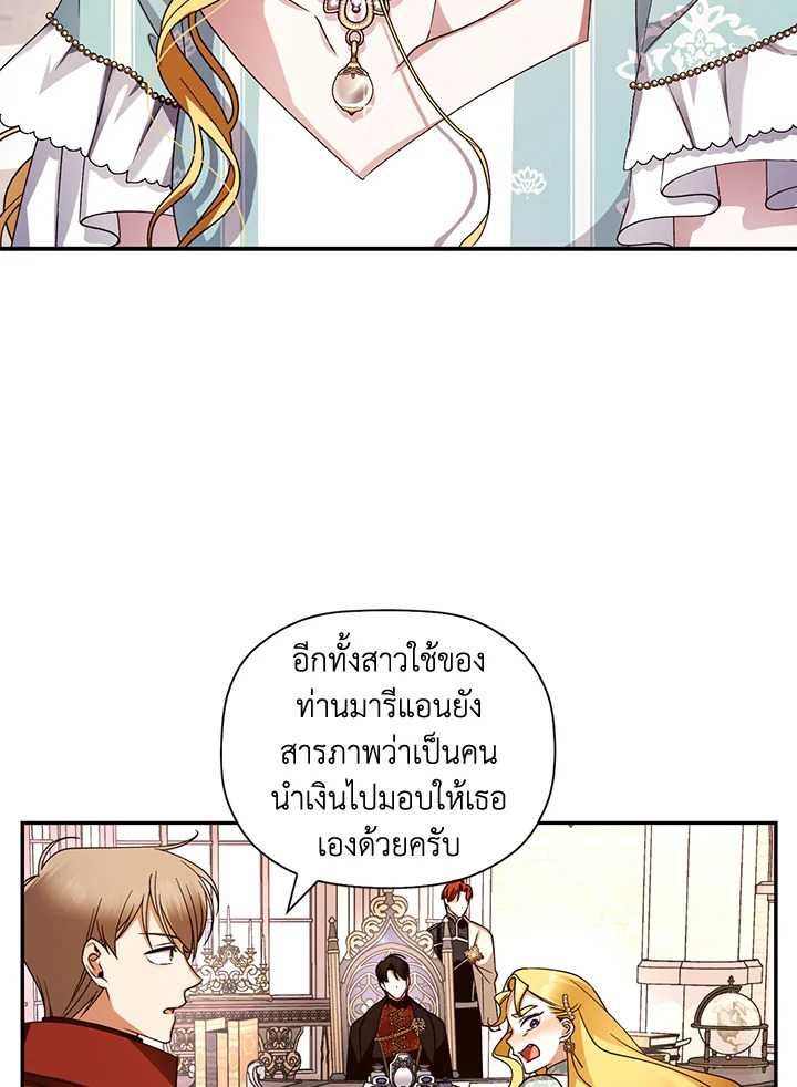 How to Hide the Emperor’s Child วิธีซ่อนทายาทของจักรพรรดิ ตอนที่ 11 แปลไทย page 73