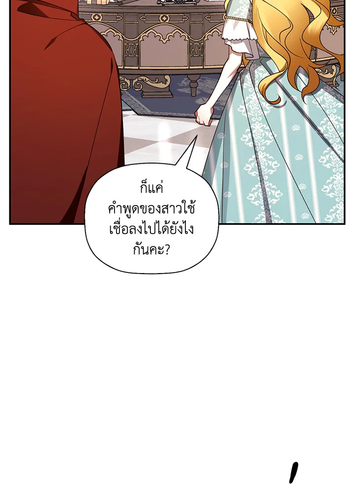 How to Hide the Emperor’s Child วิธีซ่อนทายาทของจักรพรรดิ ตอนที่ 11 แปลไทย page 74