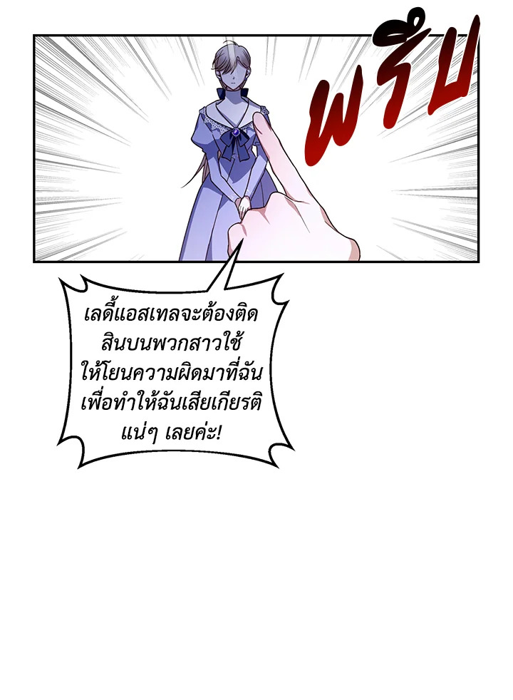 How to Hide the Emperor’s Child วิธีซ่อนทายาทของจักรพรรดิ ตอนที่ 11 แปลไทย page 75