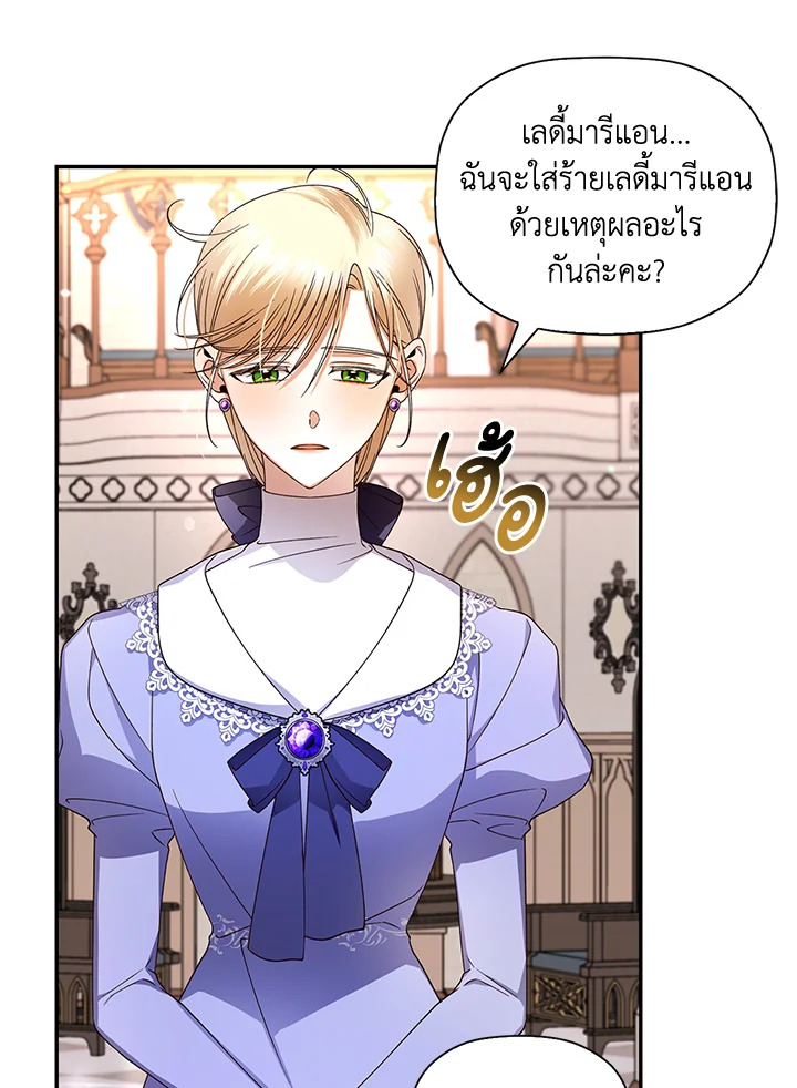 How to Hide the Emperor’s Child วิธีซ่อนทายาทของจักรพรรดิ ตอนที่ 11 แปลไทย page 76