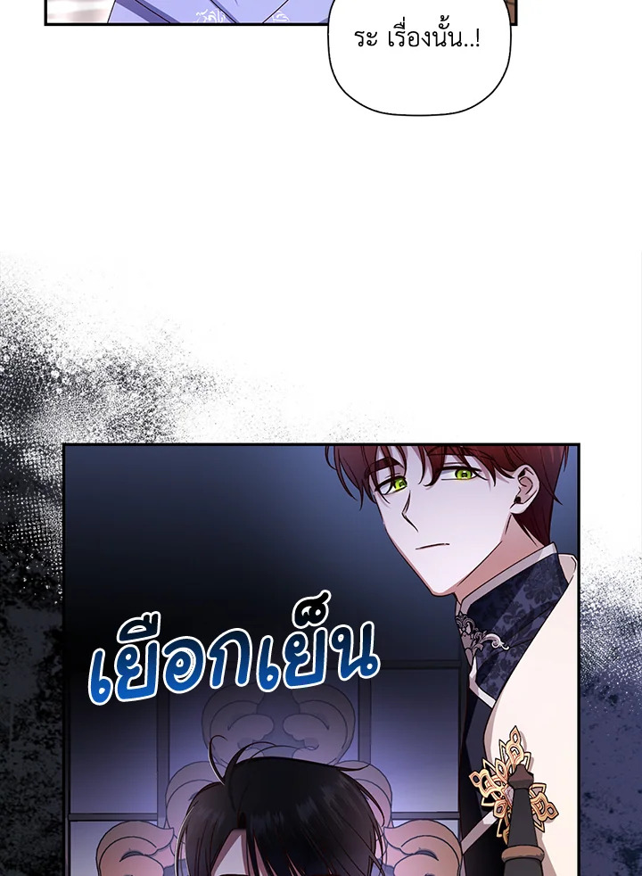 How to Hide the Emperor’s Child วิธีซ่อนทายาทของจักรพรรดิ ตอนที่ 11 แปลไทย page 77