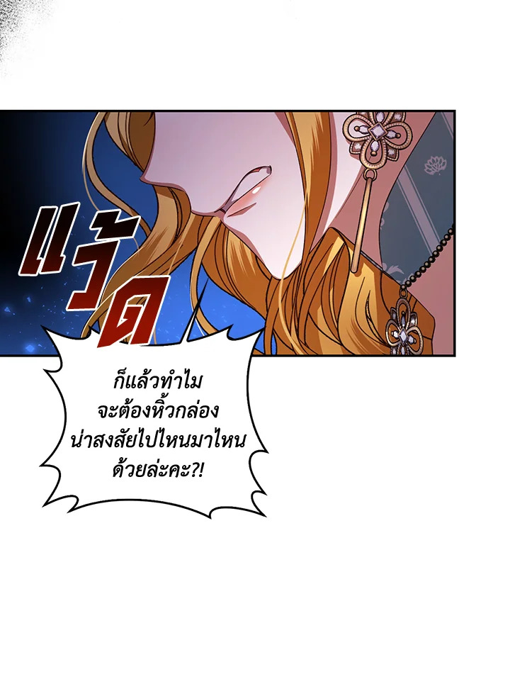 How to Hide the Emperor’s Child วิธีซ่อนทายาทของจักรพรรดิ ตอนที่ 11 แปลไทย page 79