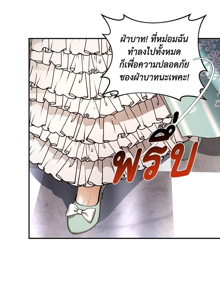 How to Hide the Emperor’s Child วิธีซ่อนทายาทของจักรพรรดิ ตอนที่ 11 แปลไทย page 80