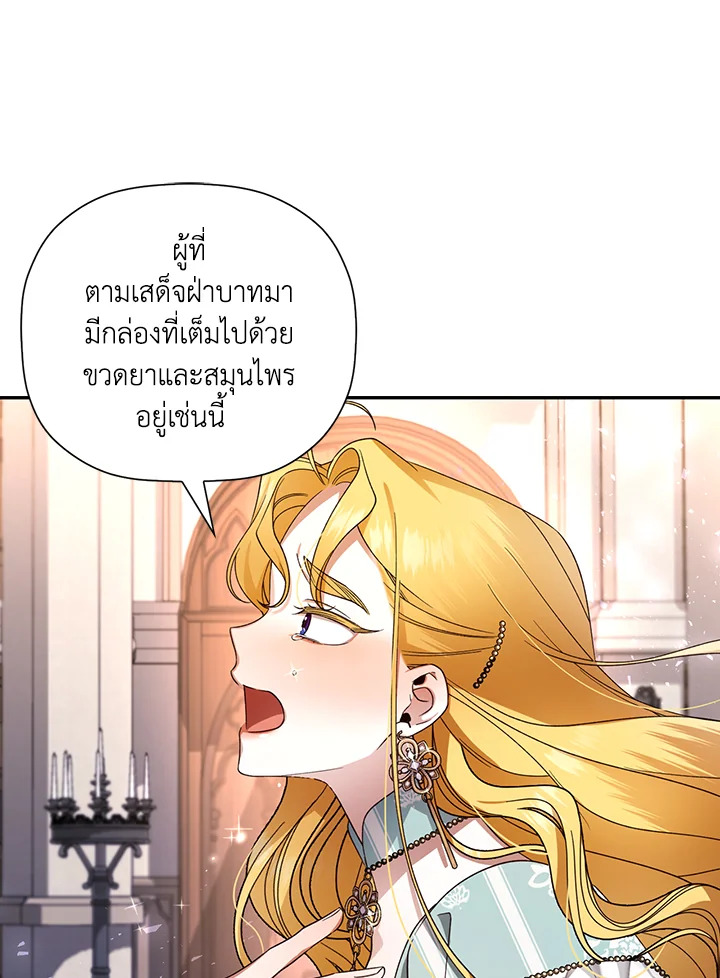How to Hide the Emperor’s Child วิธีซ่อนทายาทของจักรพรรดิ ตอนที่ 11 แปลไทย page 81