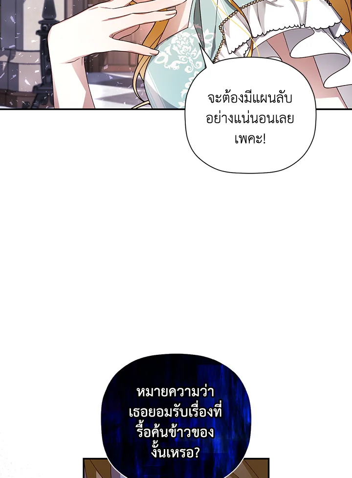 How to Hide the Emperor’s Child วิธีซ่อนทายาทของจักรพรรดิ ตอนที่ 11 แปลไทย page 82