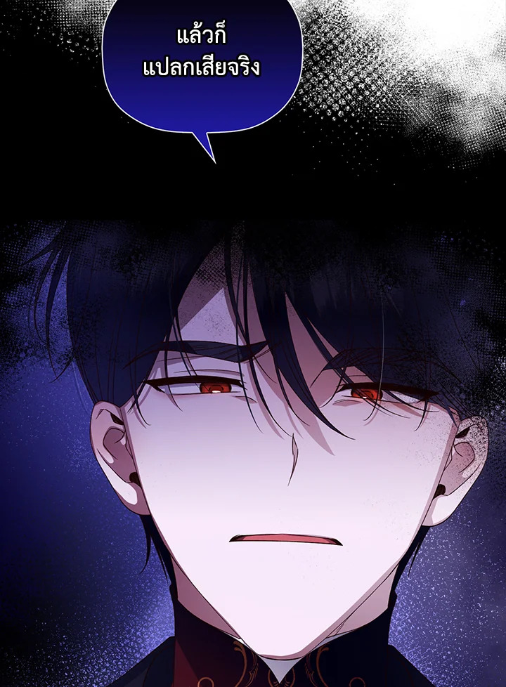 How to Hide the Emperor’s Child วิธีซ่อนทายาทของจักรพรรดิ ตอนที่ 11 แปลไทย page 84