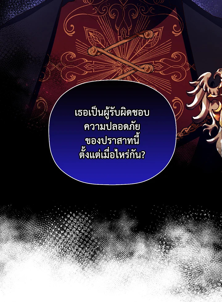 How to Hide the Emperor’s Child วิธีซ่อนทายาทของจักรพรรดิ ตอนที่ 11 แปลไทย page 85