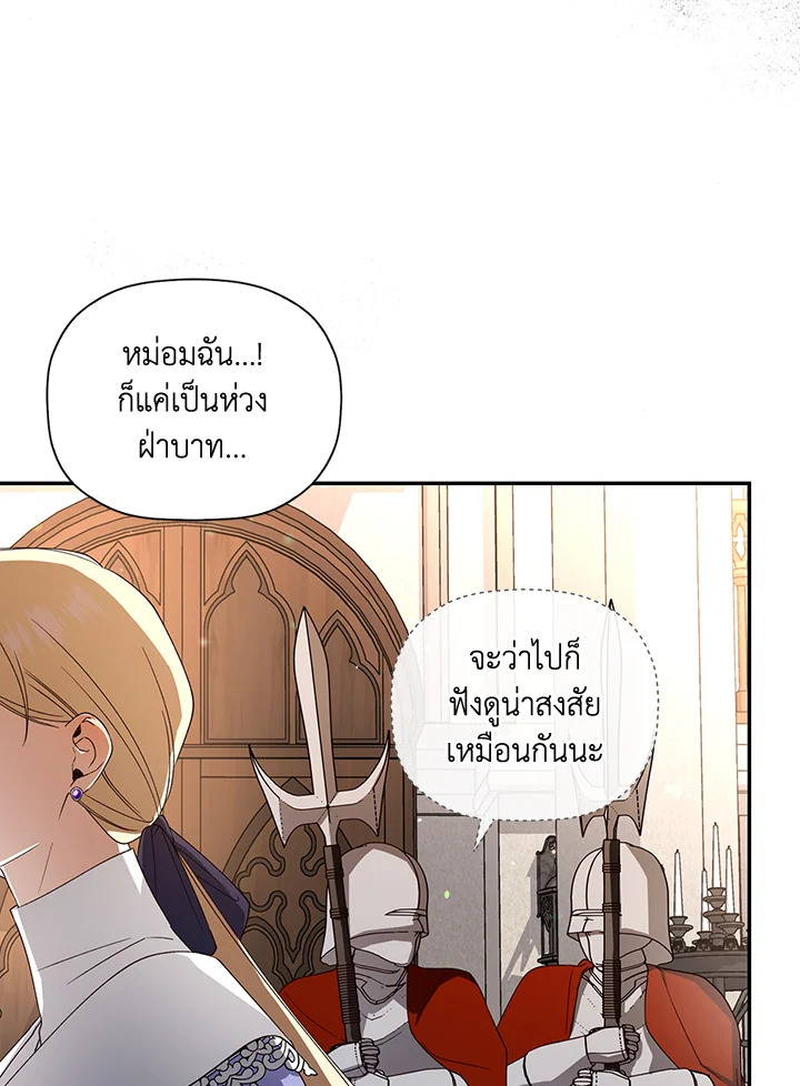 How to Hide the Emperor’s Child วิธีซ่อนทายาทของจักรพรรดิ ตอนที่ 11 แปลไทย page 86