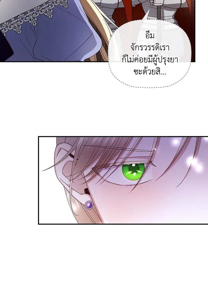 How to Hide the Emperor’s Child วิธีซ่อนทายาทของจักรพรรดิ ตอนที่ 11 แปลไทย page 87