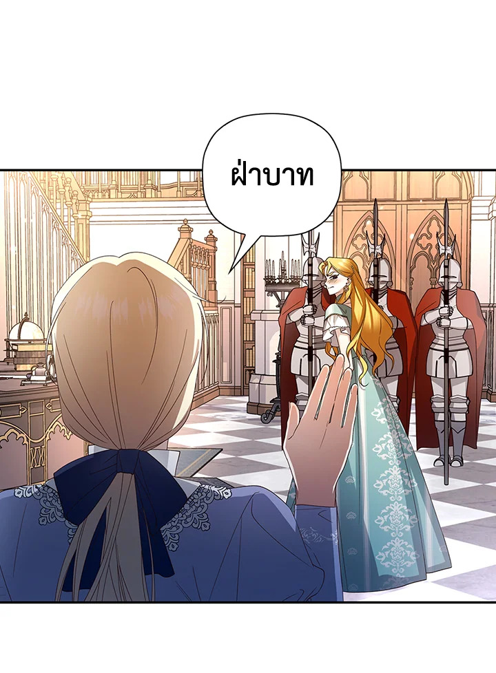 How to Hide the Emperor’s Child วิธีซ่อนทายาทของจักรพรรดิ ตอนที่ 11 แปลไทย page 88
