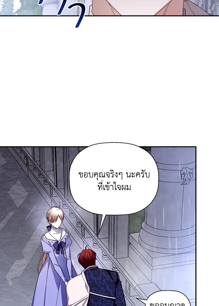 How to Hide the Emperor’s Child วิธีซ่อนทายาทของจักรพรรดิ ตอนที่ 11 แปลไทย page 8