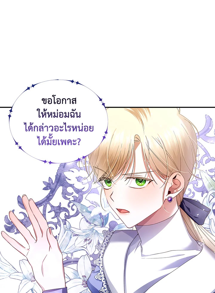 How to Hide the Emperor’s Child วิธีซ่อนทายาทของจักรพรรดิ ตอนที่ 11 แปลไทย page 89